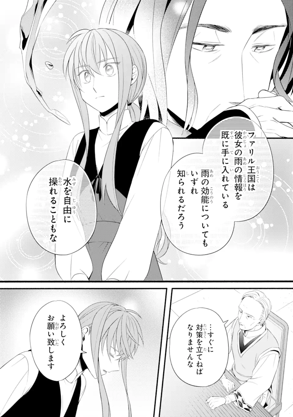 砂漠の国の雨降らし姫～前世で処刑された魔法使いは農家の娘になりました～ 第18話 - 5