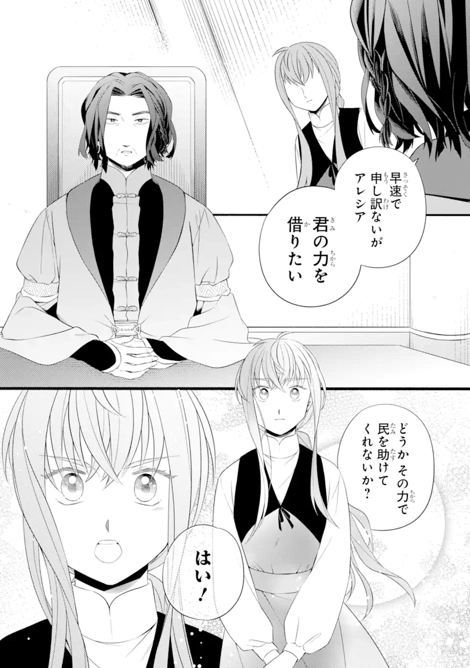 砂漠の国の雨降らし姫～前世で処刑された魔法使いは農家の娘になりました～ 第18話 - 6