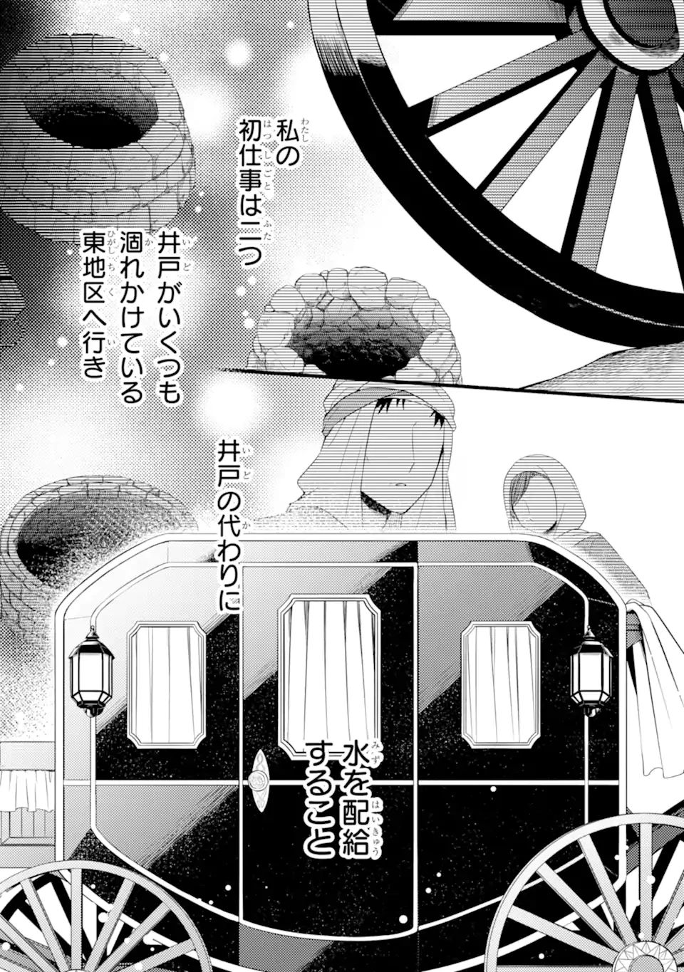 砂漠の国の雨降らし姫～前世で処刑された魔法使いは農家の娘になりました～ 第18話 - 7