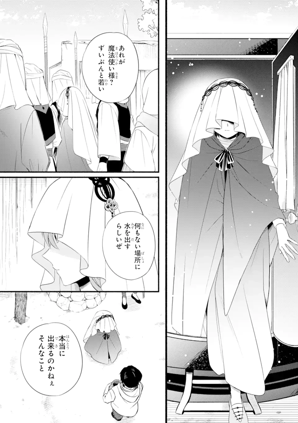 砂漠の国の雨降らし姫～前世で処刑された魔法使いは農家の娘になりました～ 第18話 - 8