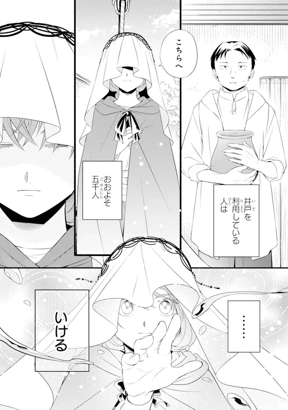 砂漠の国の雨降らし姫～前世で処刑された魔法使いは農家の娘になりました～ 第18話 - 9