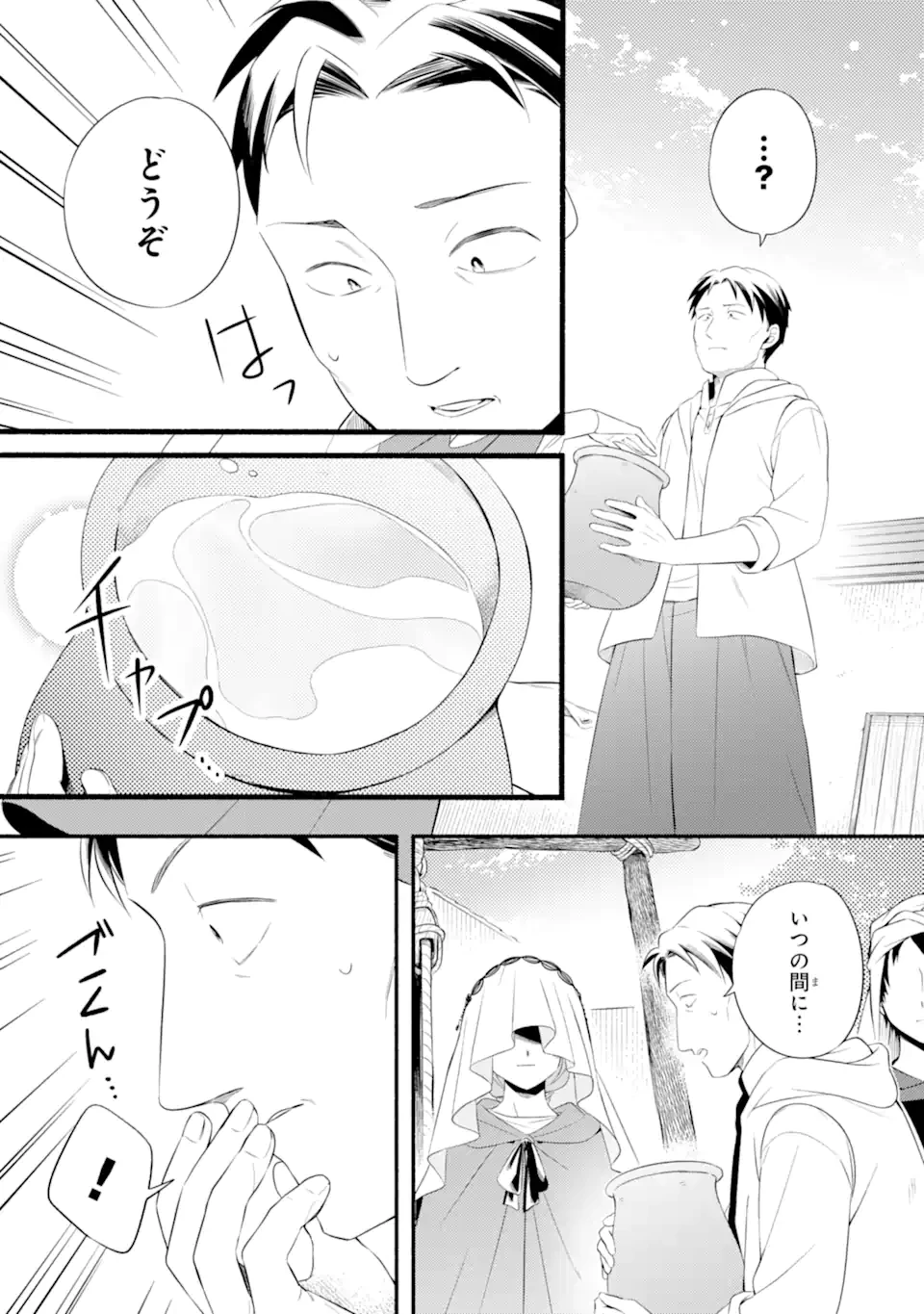 砂漠の国の雨降らし姫～前世で処刑された魔法使いは農家の娘になりました～ 第18話 - 10