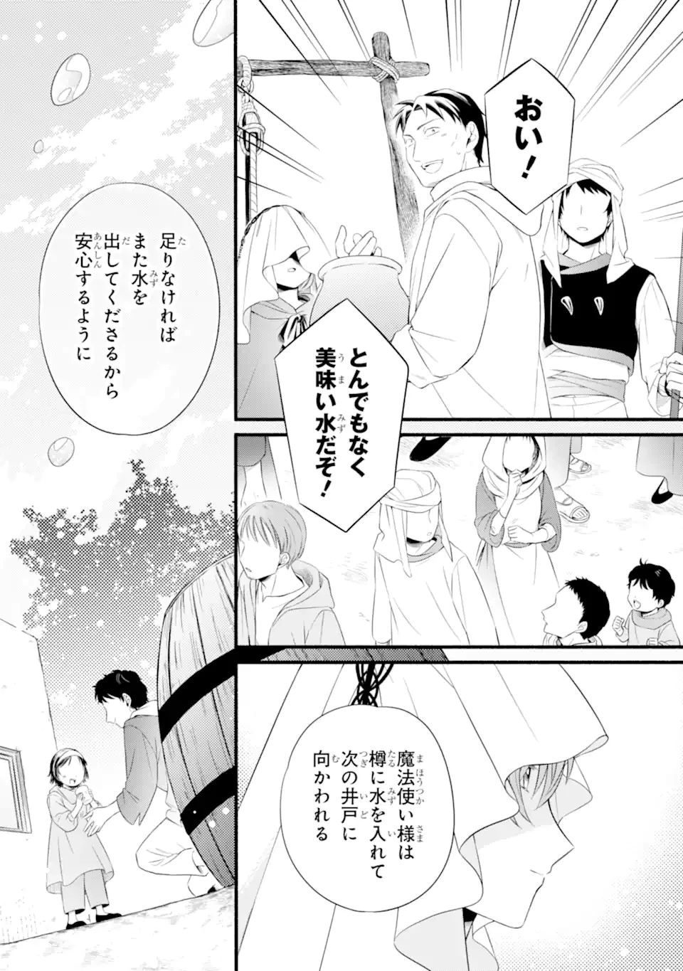 砂漠の国の雨降らし姫～前世で処刑された魔法使いは農家の娘になりました～ 第18話 - 11