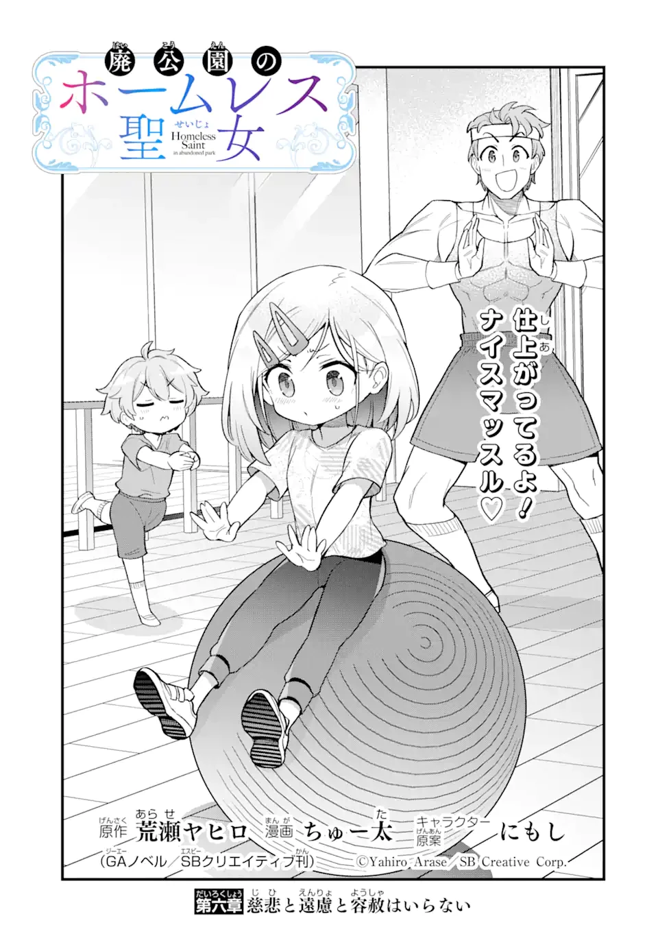 廃公園のホームレス聖女 第6.1話 - 3