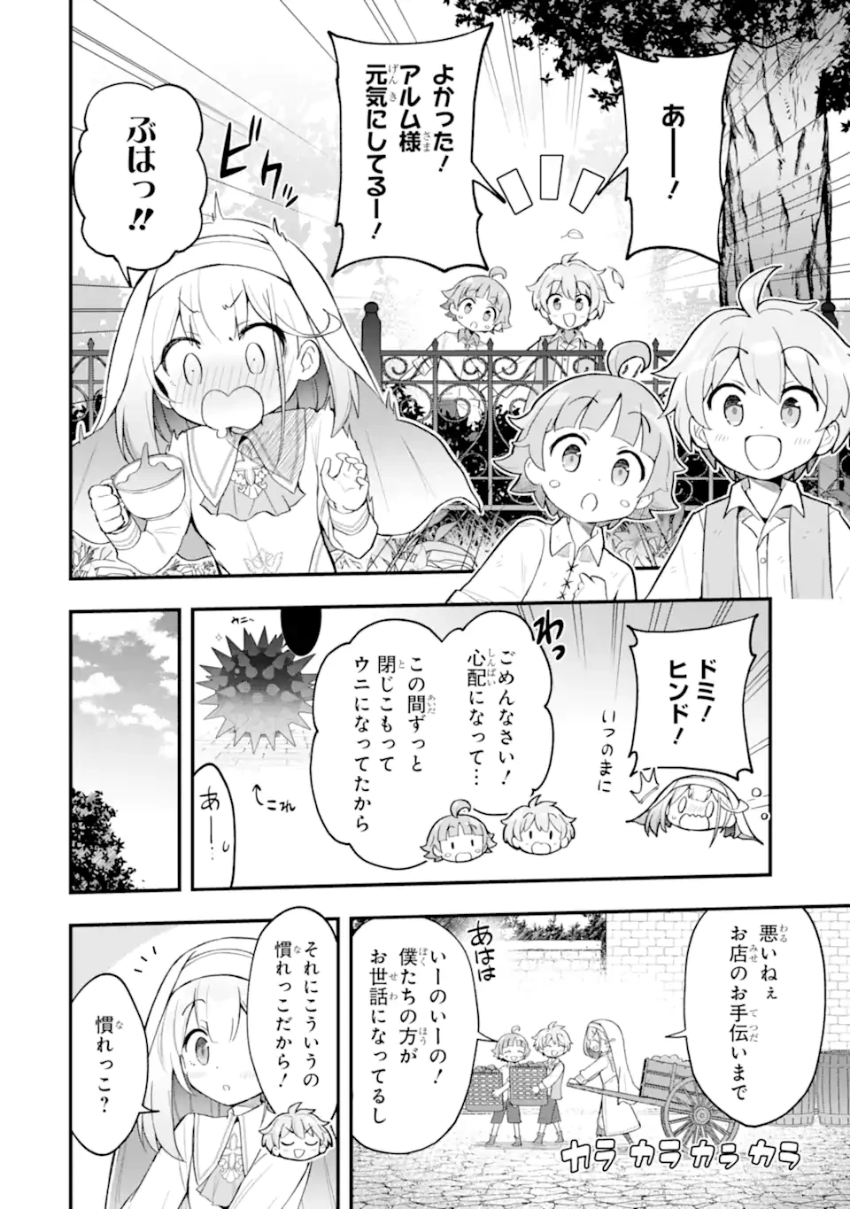 廃公園のホームレス聖女 第6.1話 - 6
