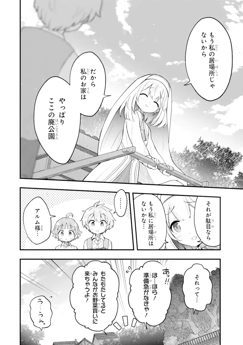 廃公園のホームレス聖女 第6.1話 - 10