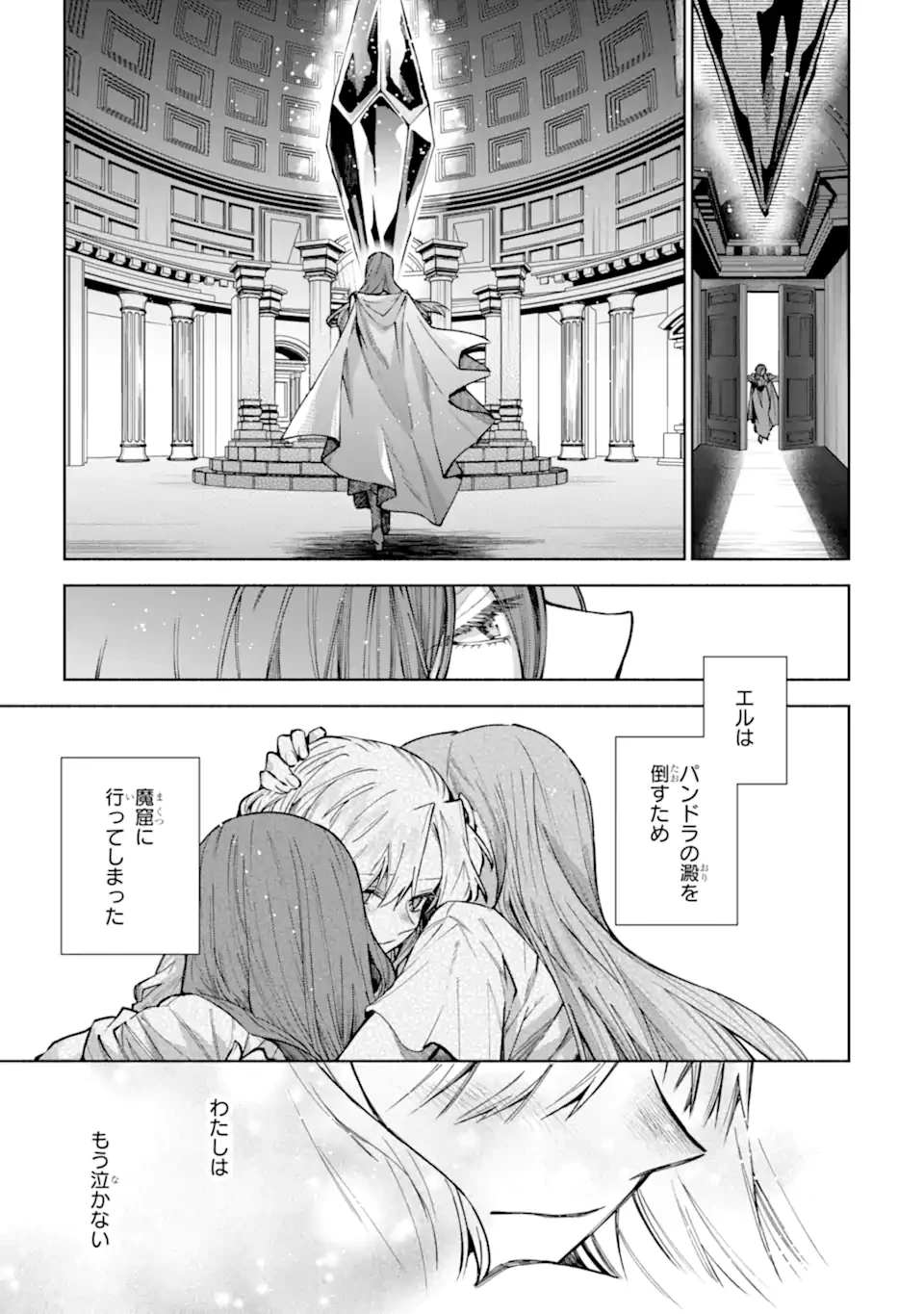 家から逃げ出したい私が、うっかり憧れの大魔法使い様を買ってしまったら 第35話 - 3