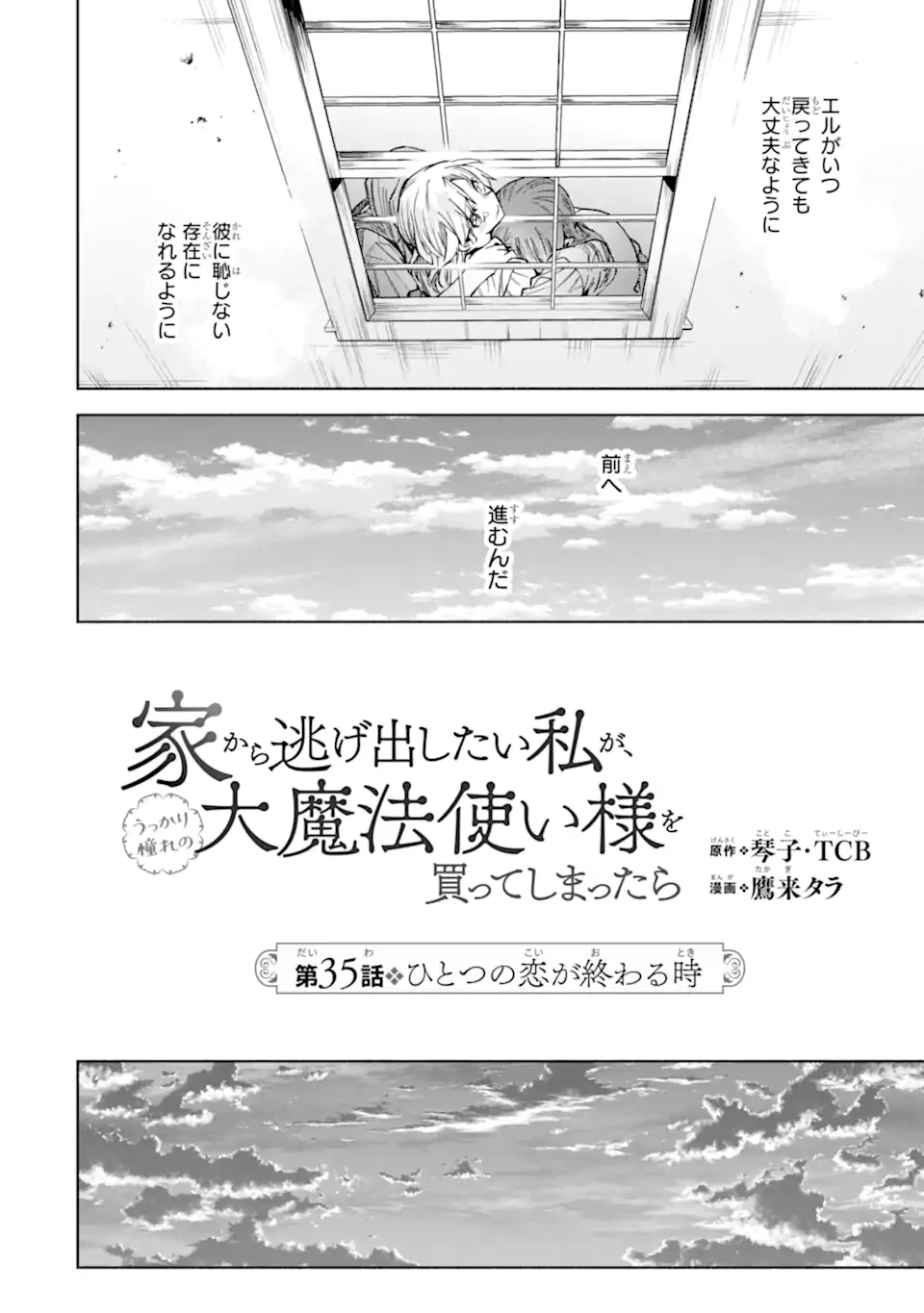 家から逃げ出したい私が、うっかり憧れの大魔法使い様を買ってしまったら 第35.1話 - 4