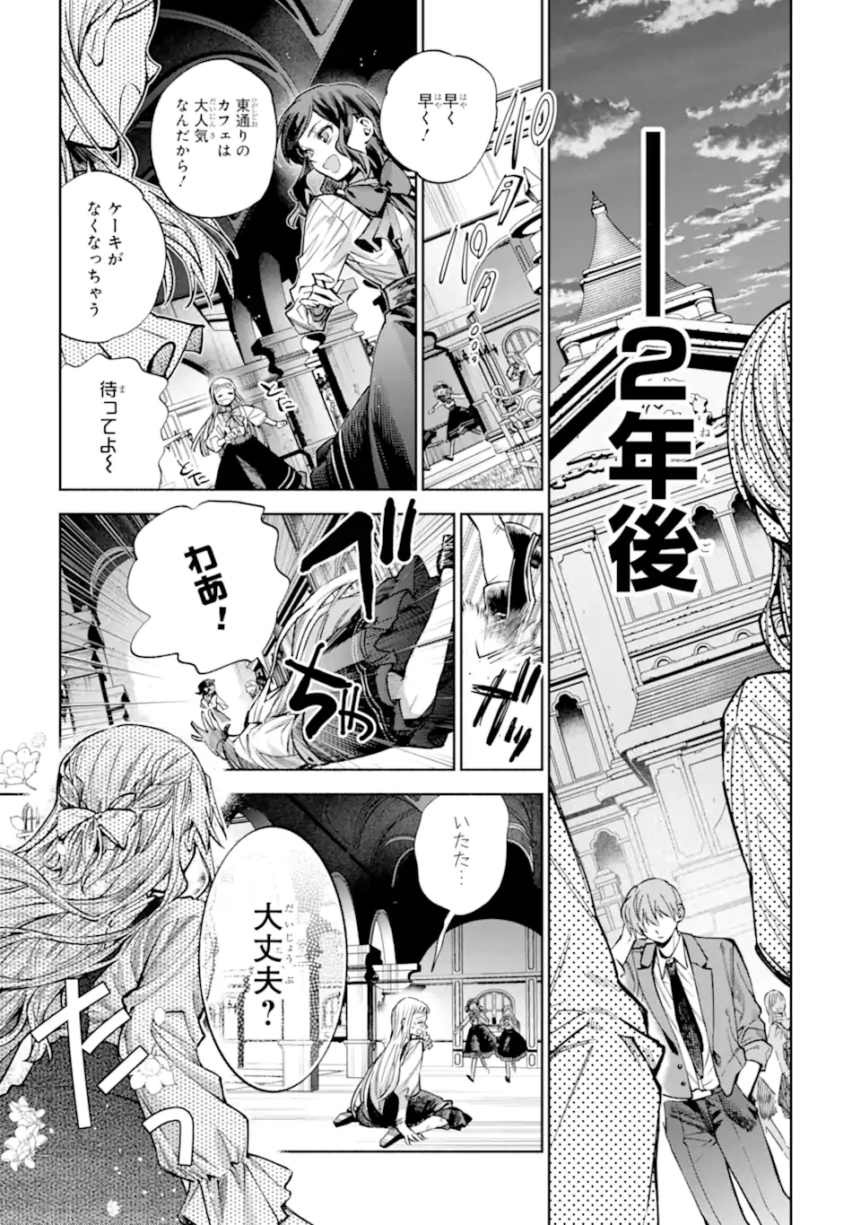 家から逃げ出したい私が、うっかり憧れの大魔法使い様を買ってしまったら 第35.1話 - 5