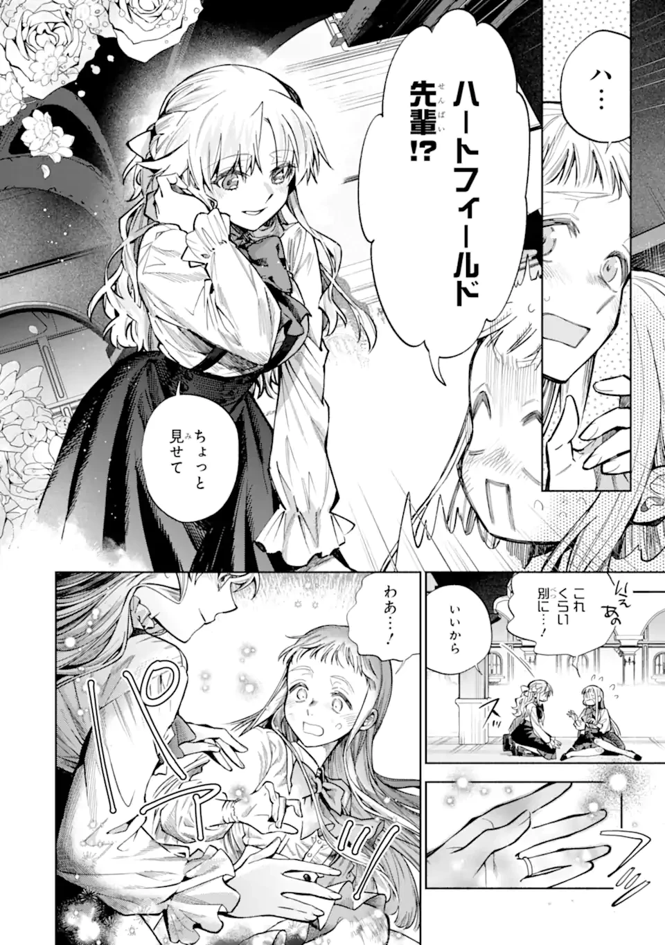 家から逃げ出したい私が、うっかり憧れの大魔法使い様を買ってしまったら 第35.1話 - 6