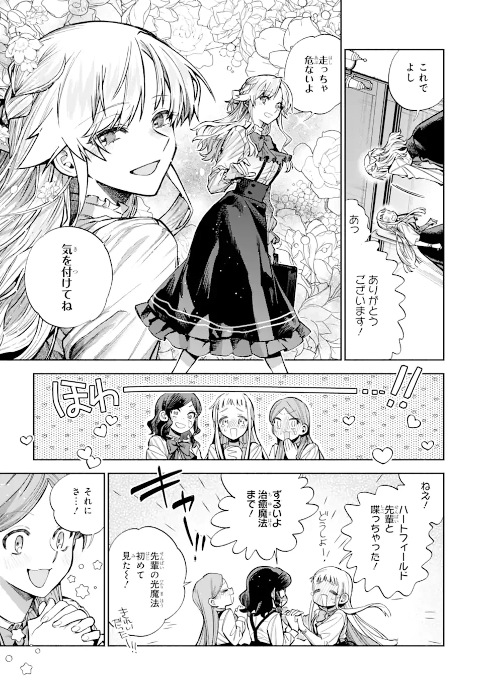 家から逃げ出したい私が、うっかり憧れの大魔法使い様を買ってしまったら 第35.1話 - 7