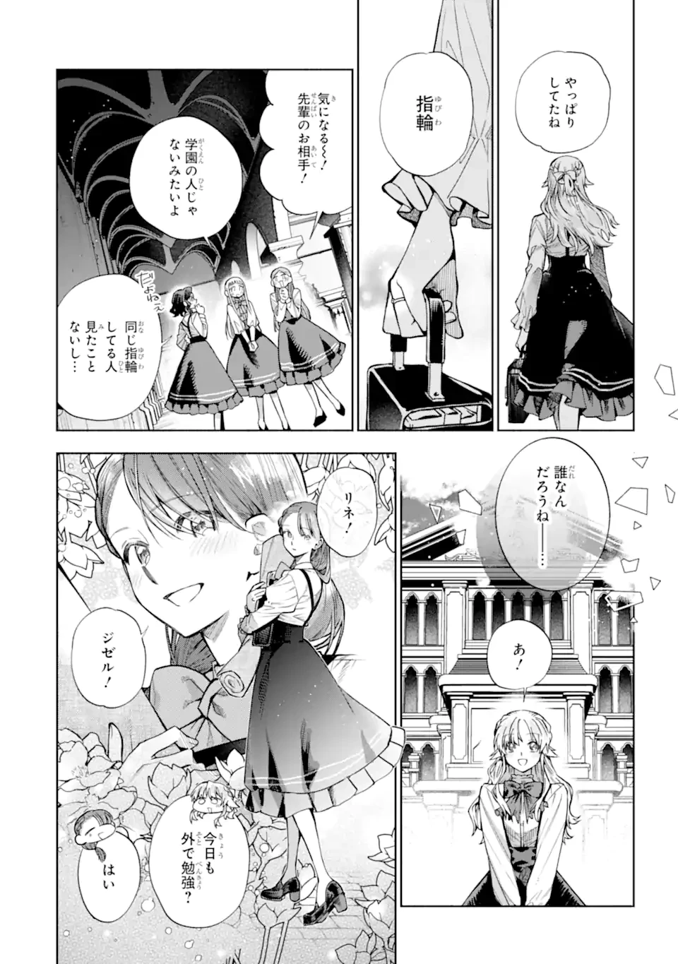 家から逃げ出したい私が、うっかり憧れの大魔法使い様を買ってしまったら 第35.1話 - 8