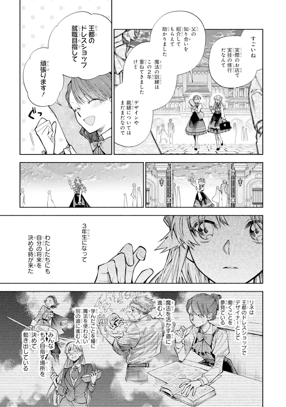 家から逃げ出したい私が、うっかり憧れの大魔法使い様を買ってしまったら 第35.1話 - 9