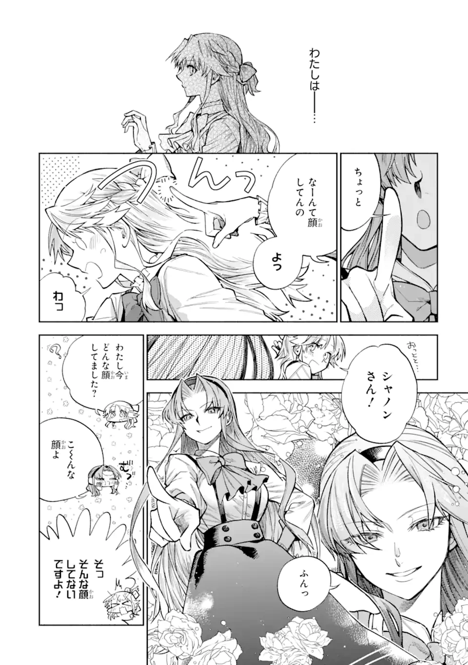 家から逃げ出したい私が、うっかり憧れの大魔法使い様を買ってしまったら 第35.1話 - 10