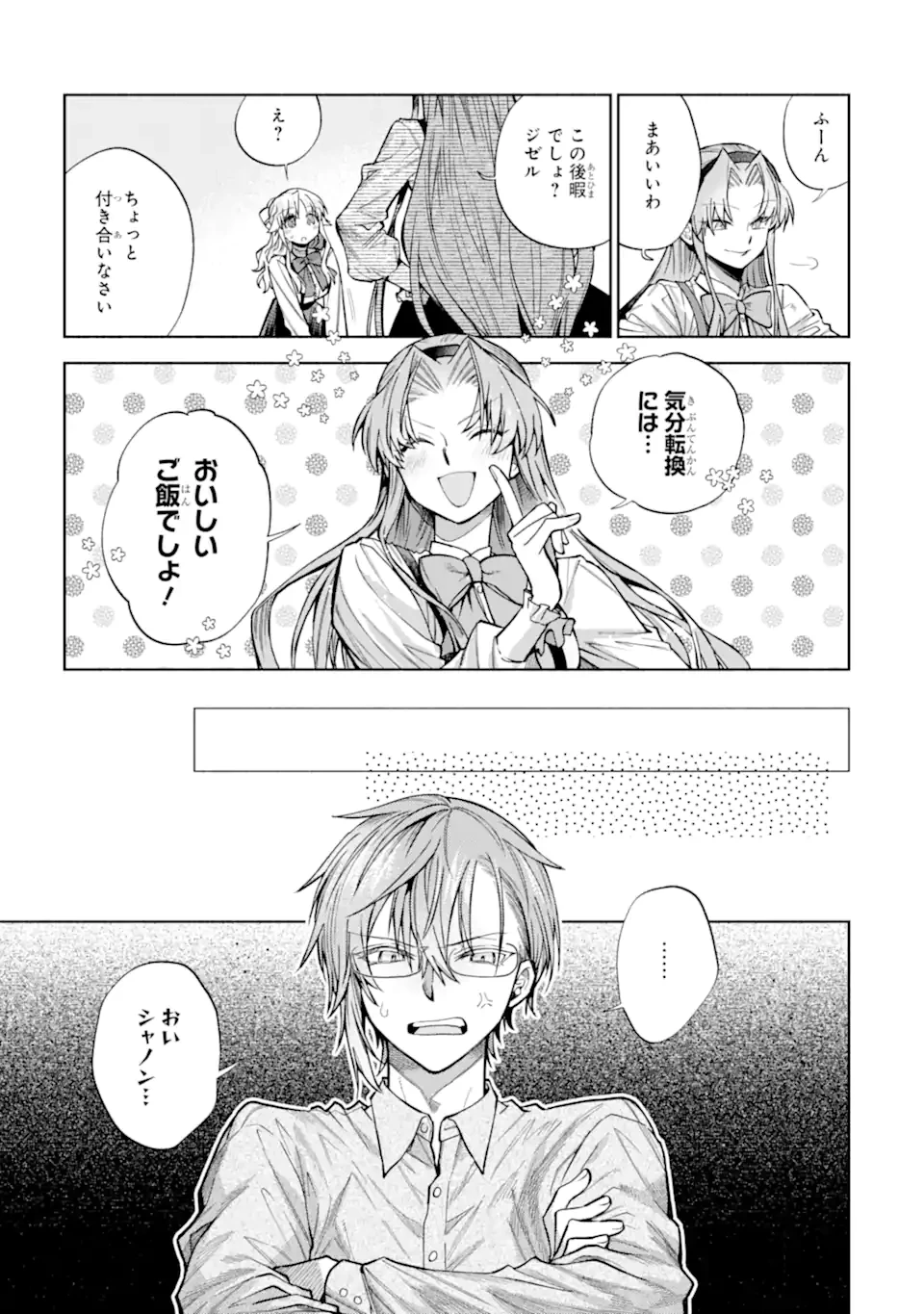 家から逃げ出したい私が、うっかり憧れの大魔法使い様を買ってしまったら 第35.1話 - 11