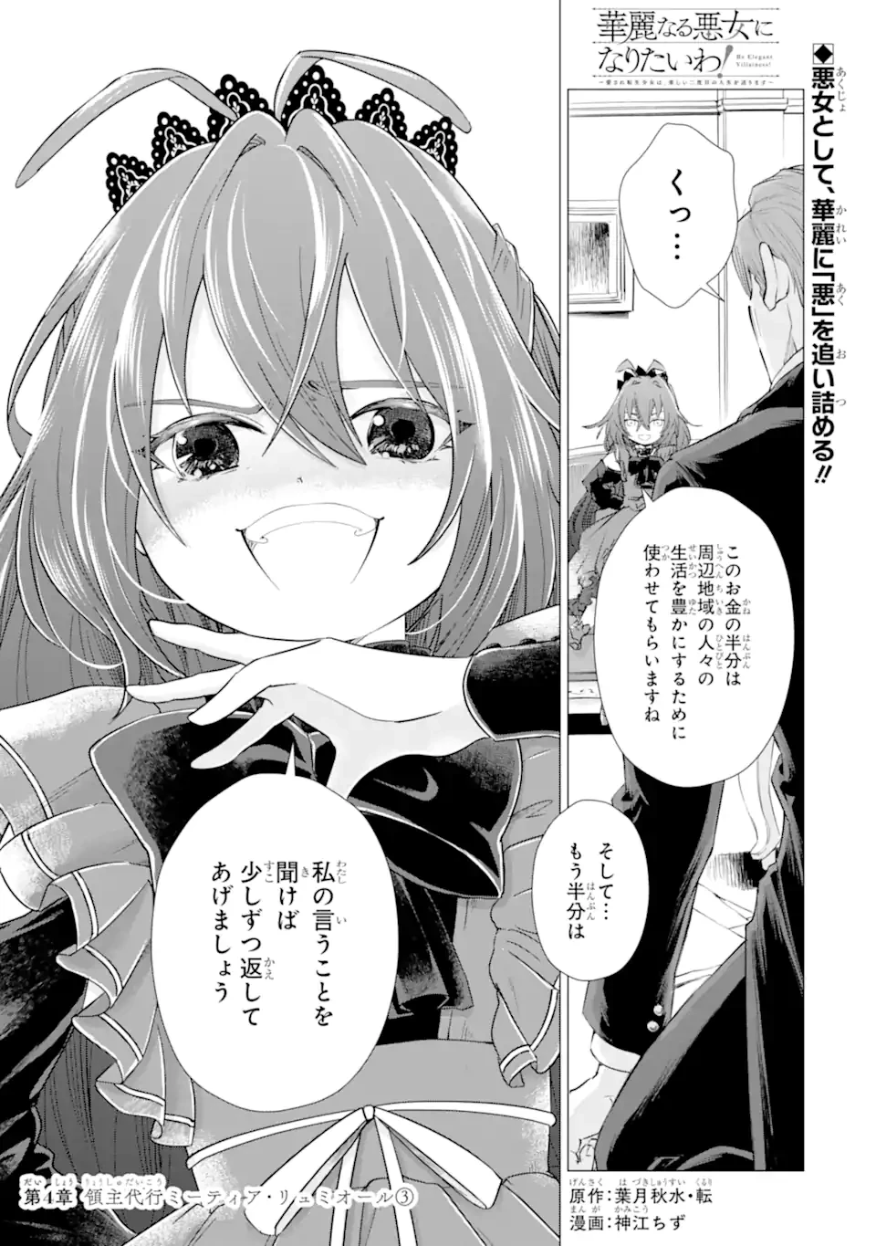 華麗なる悪女になりたいわ!～愛され転生少女は、楽しい二度目の人生を送ります～ 第4話 - 1