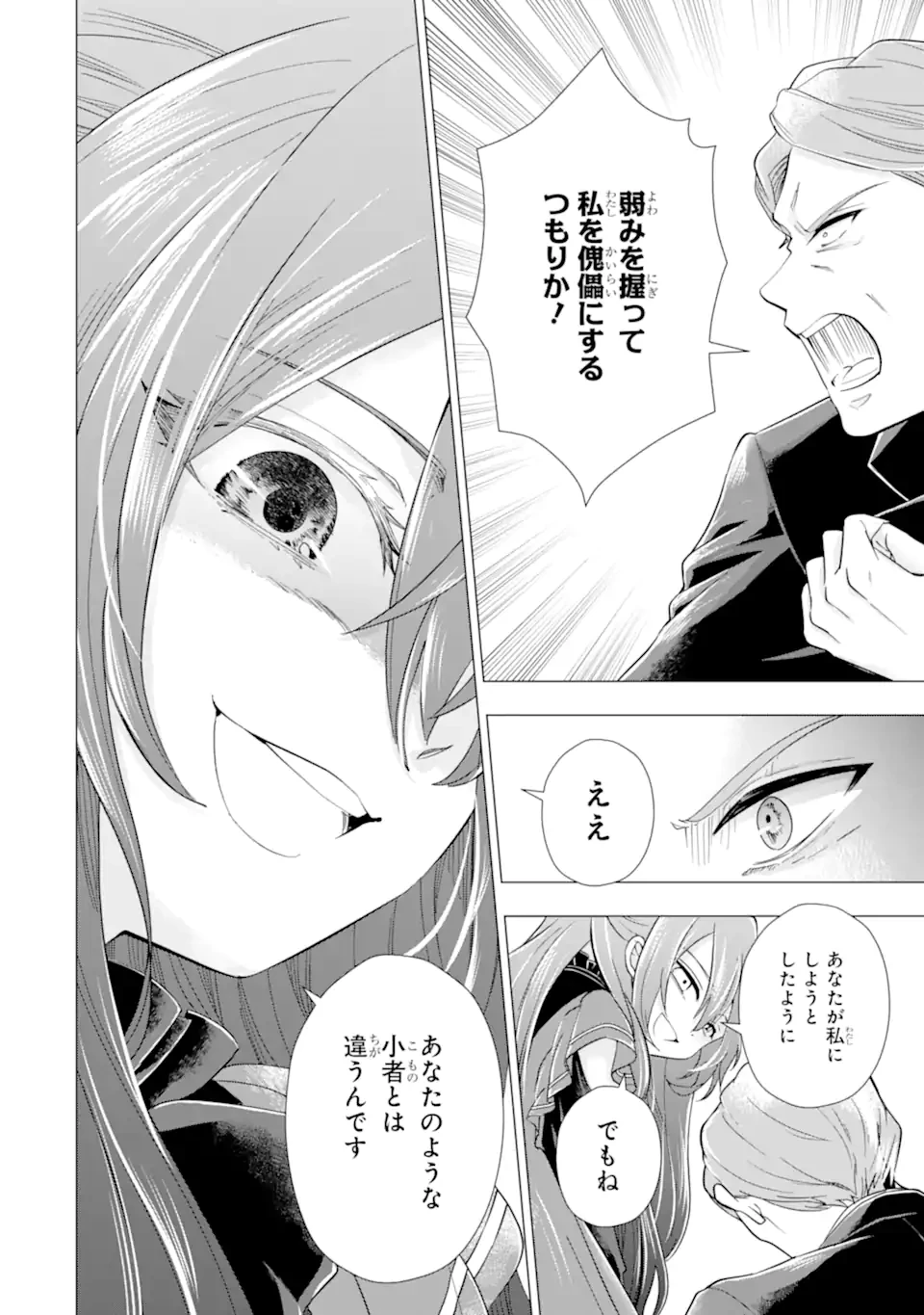 華麗なる悪女になりたいわ!～愛され転生少女は、楽しい二度目の人生を送ります～ 第4話 - 2