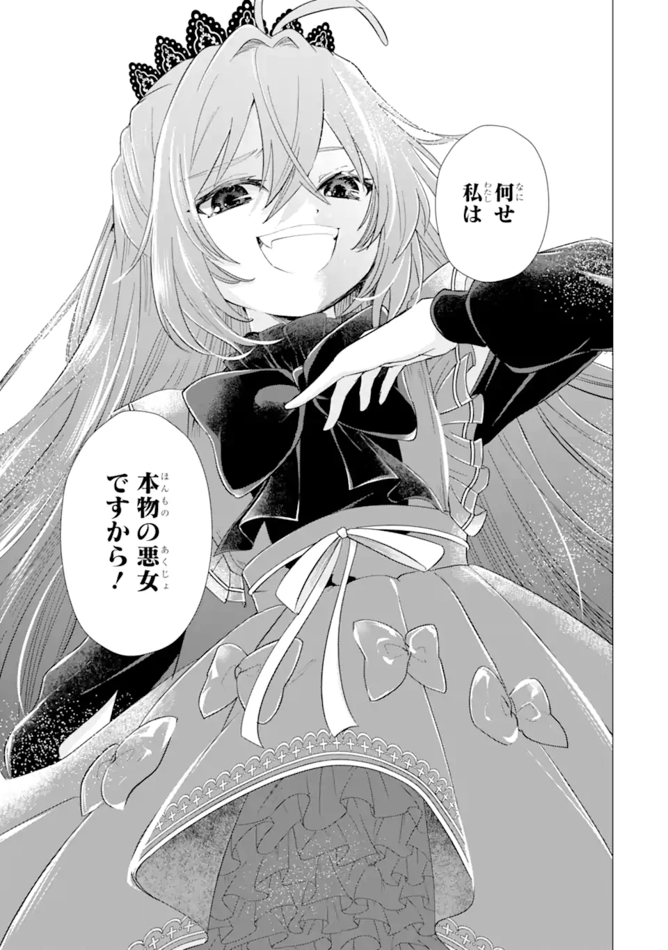 華麗なる悪女になりたいわ!～愛され転生少女は、楽しい二度目の人生を送ります～ 第4話 - 3