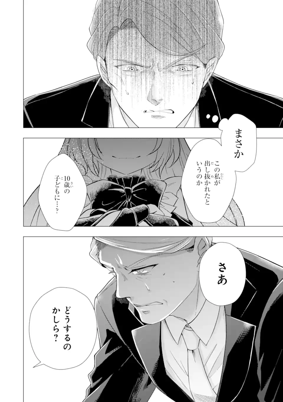 華麗なる悪女になりたいわ!～愛され転生少女は、楽しい二度目の人生を送ります～ 第4話 - 6