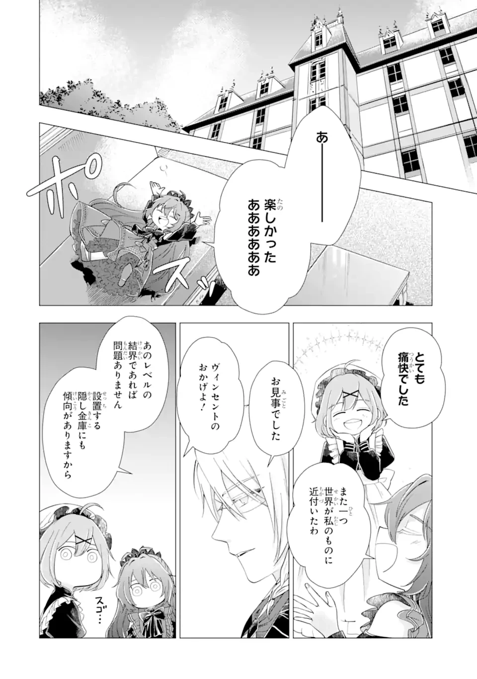 華麗なる悪女になりたいわ!～愛され転生少女は、楽しい二度目の人生を送ります～ 第4話 - 8