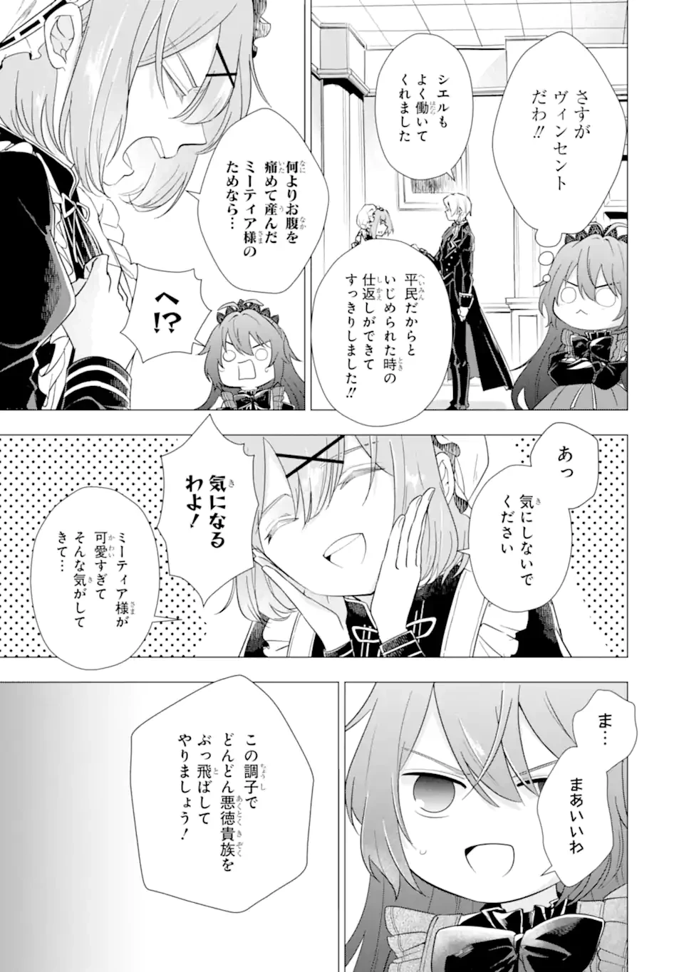 華麗なる悪女になりたいわ!～愛され転生少女は、楽しい二度目の人生を送ります～ 第4話 - 9