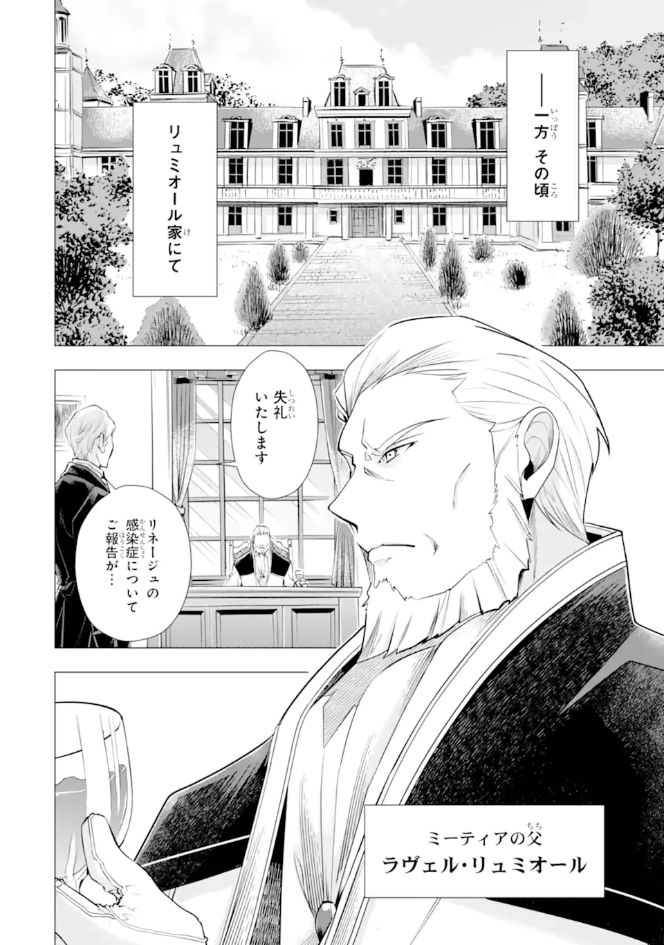 華麗なる悪女になりたいわ!～愛され転生少女は、楽しい二度目の人生を送ります～ 第4話 - 10