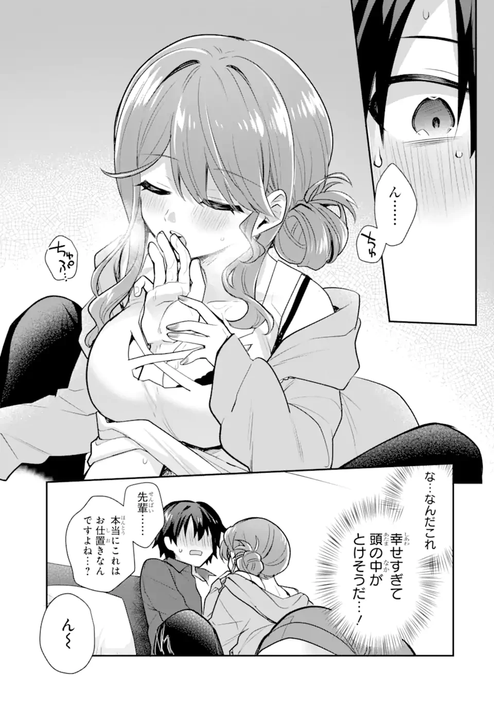 お酒と先輩彼女との甘々同居ラブコメは二十歳になってから 第3.3話 - 1