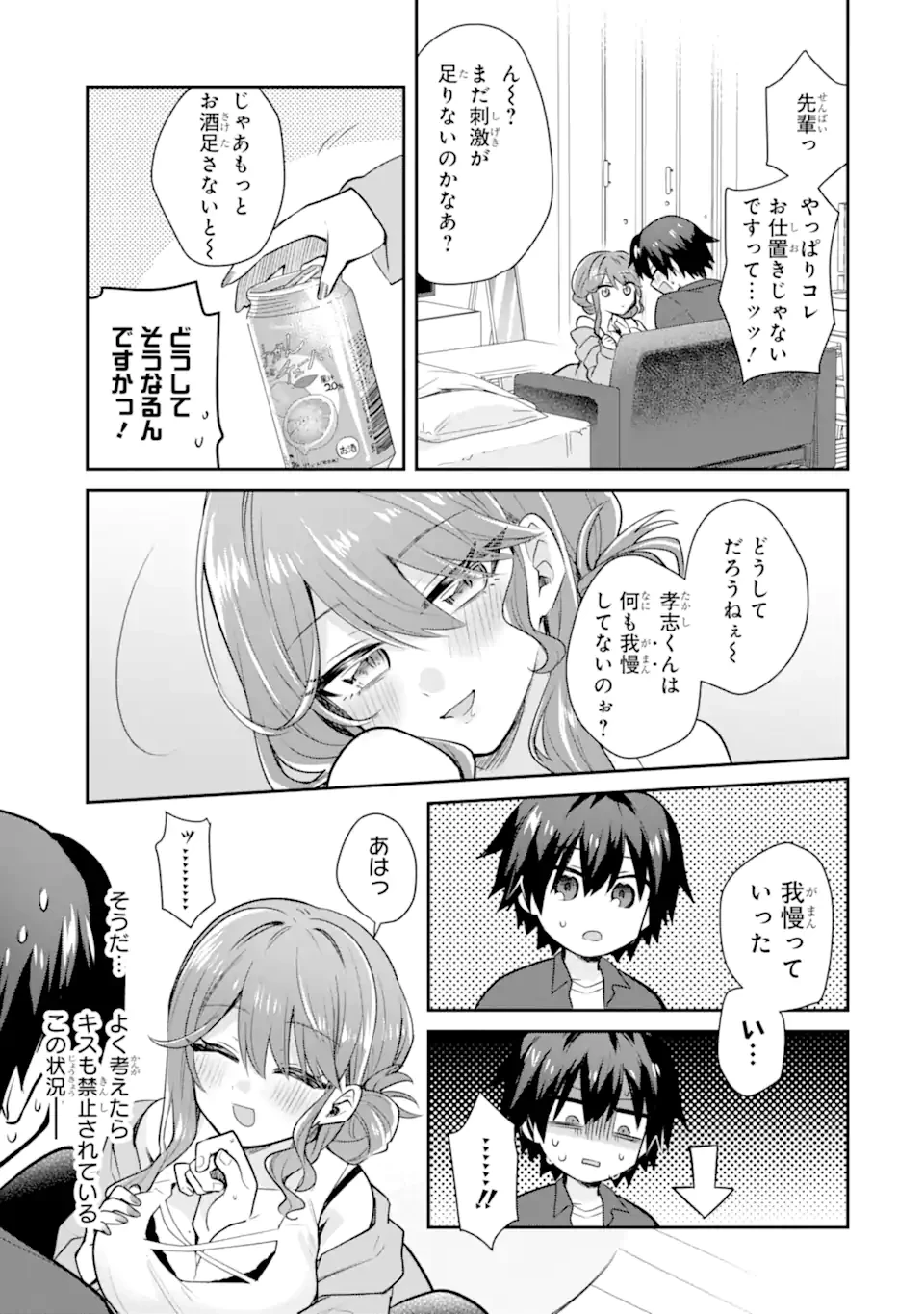 お酒と先輩彼女との甘々同居ラブコメは二十歳になってから 第3.3話 - 3