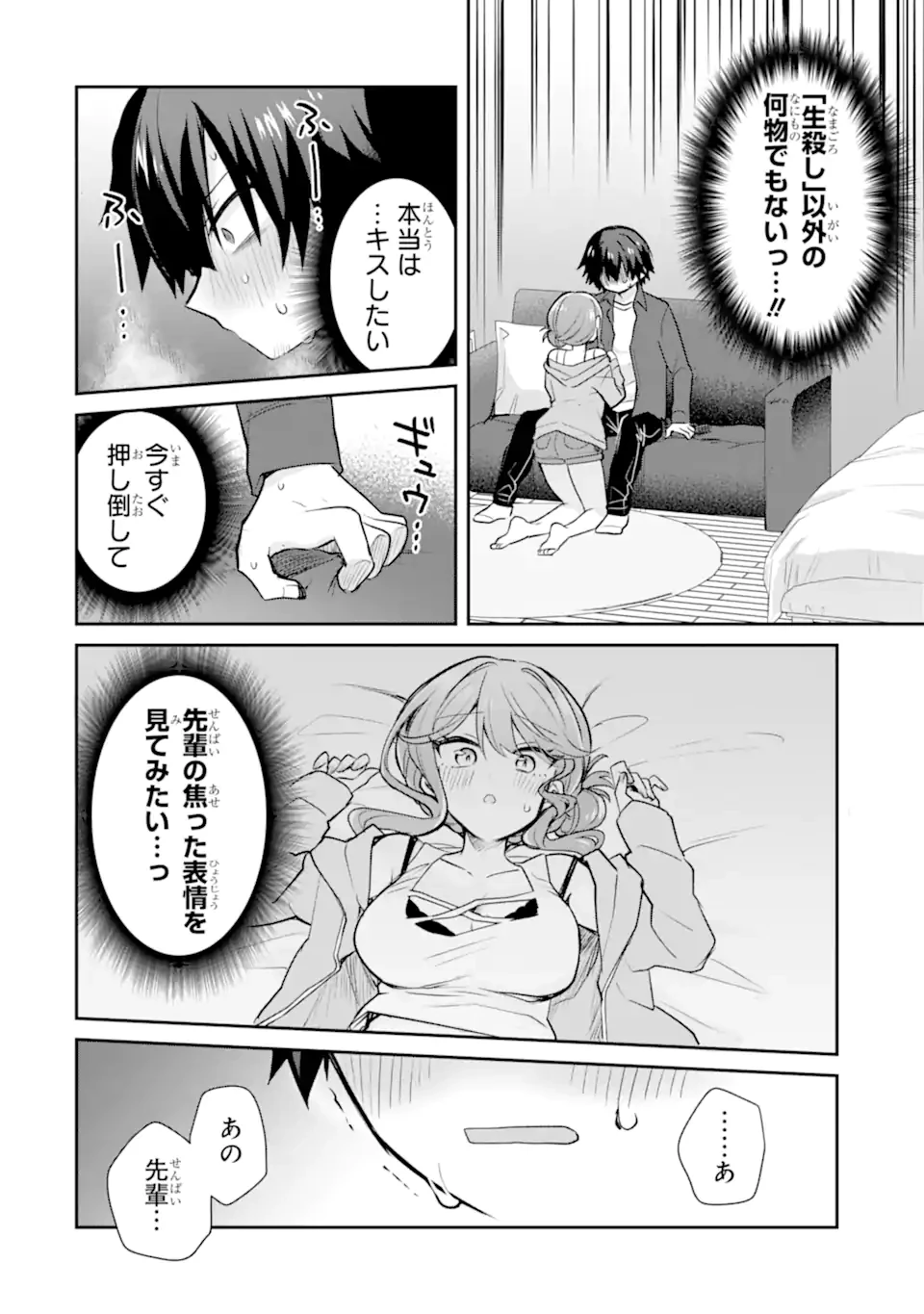 お酒と先輩彼女との甘々同居ラブコメは二十歳になってから 第3.3話 - 4