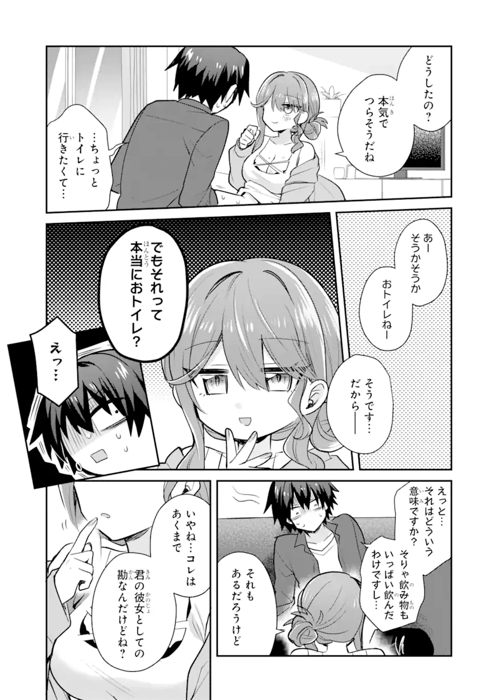 お酒と先輩彼女との甘々同居ラブコメは二十歳になってから 第3.3話 - 5