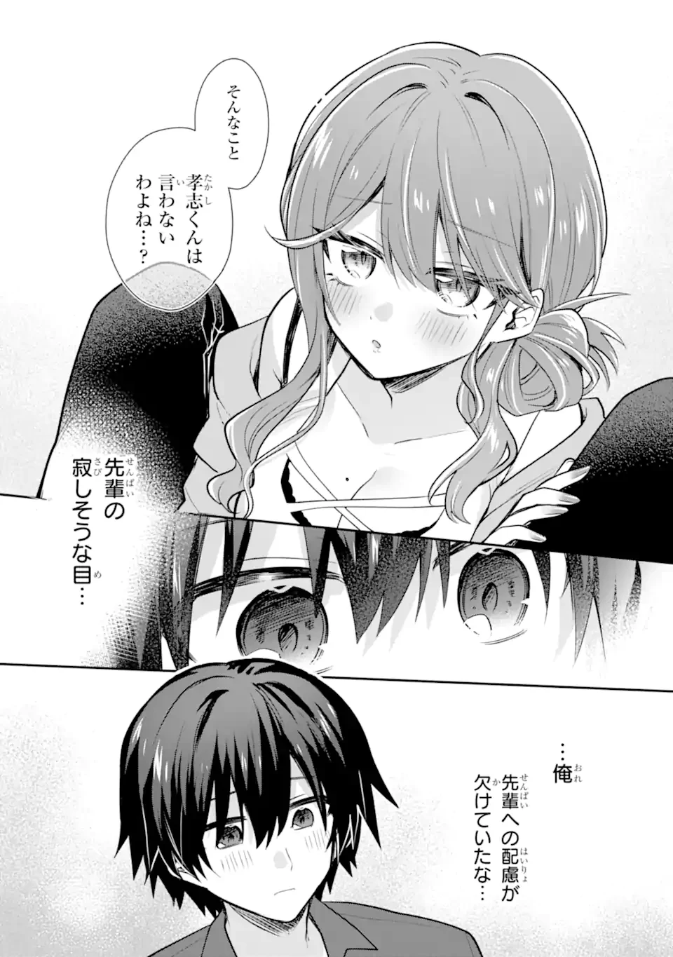 お酒と先輩彼女との甘々同居ラブコメは二十歳になってから 第3.3話 - 8