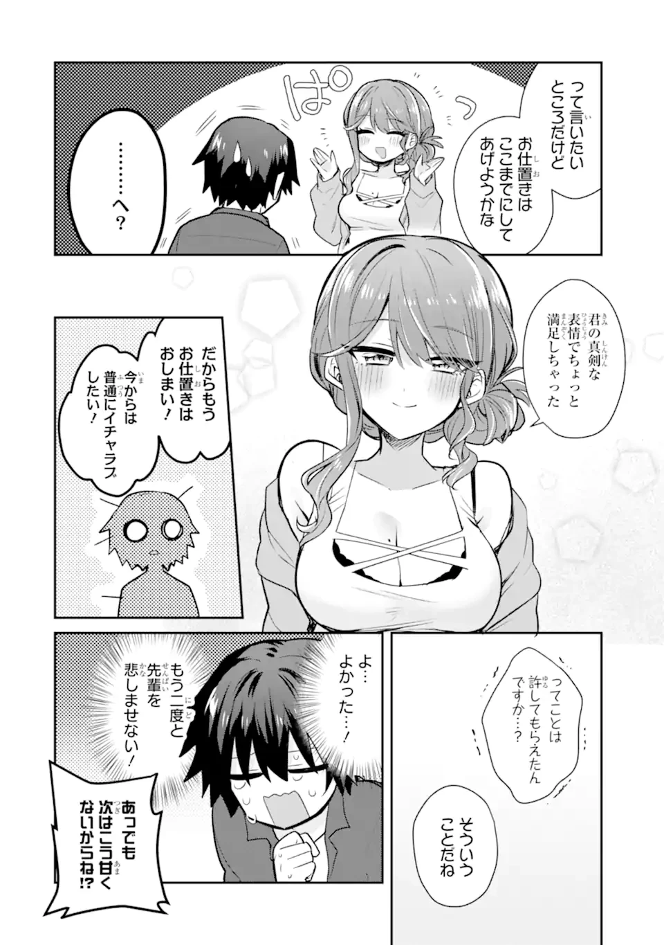 お酒と先輩彼女との甘々同居ラブコメは二十歳になってから 第3.3話 - 10