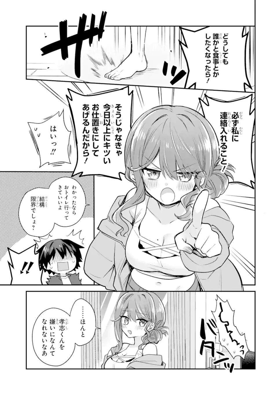 お酒と先輩彼女との甘々同居ラブコメは二十歳になってから 第3.3話 - 11