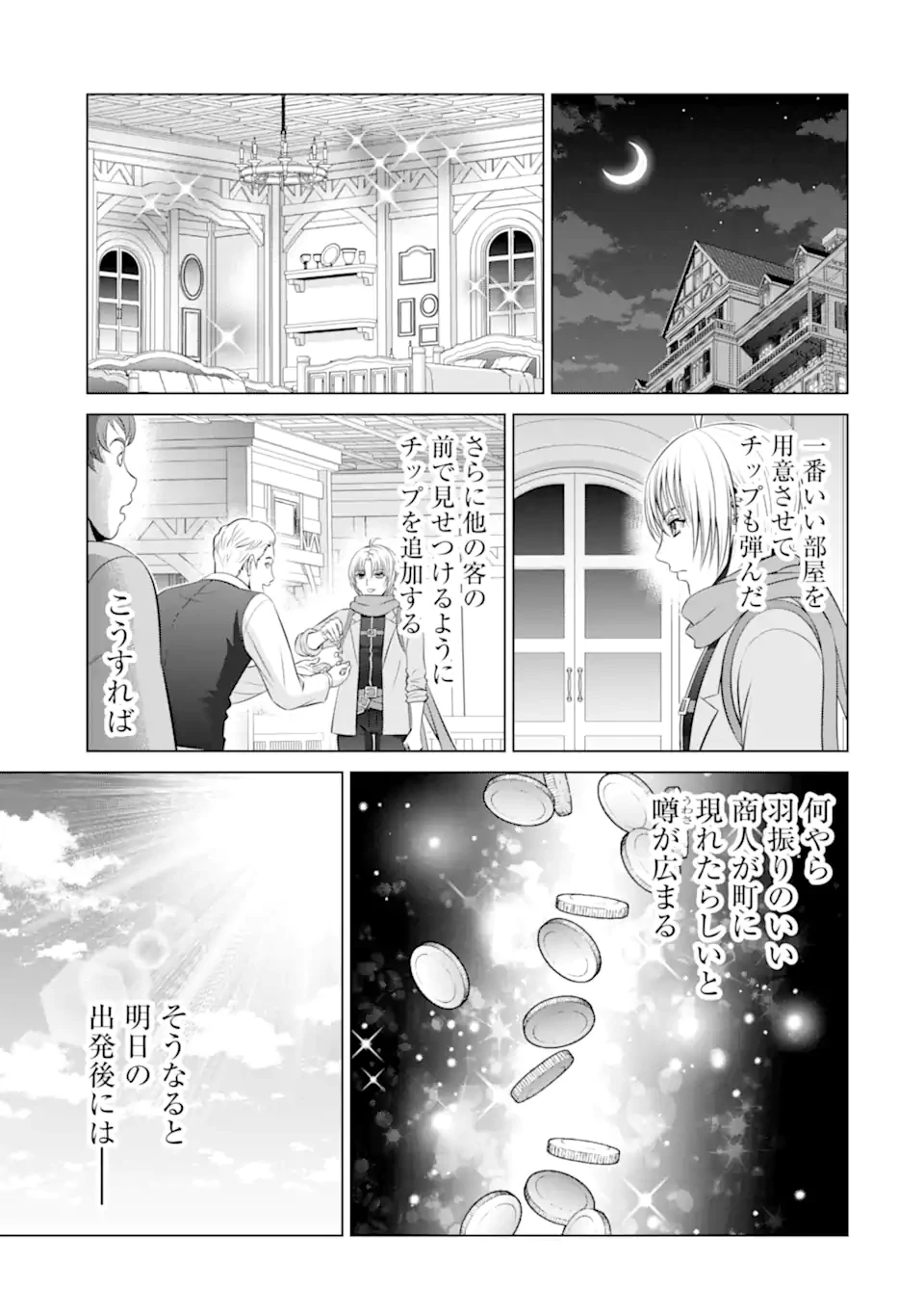 貴族転生 第34.4話 - 1