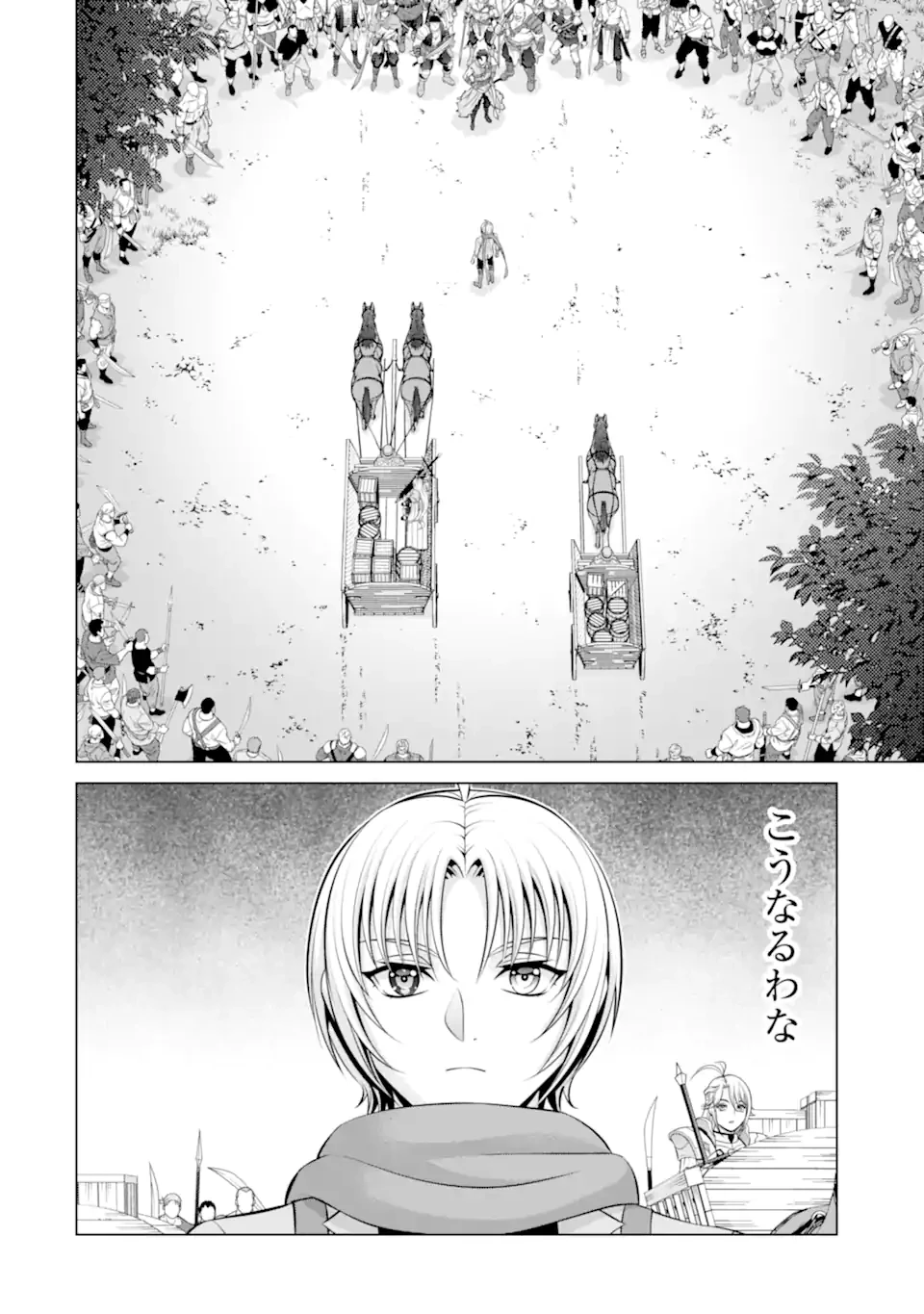 貴族転生 第34.4話 - 2