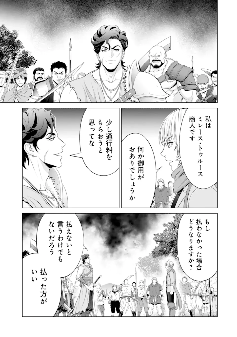貴族転生 第34.4話 - 3