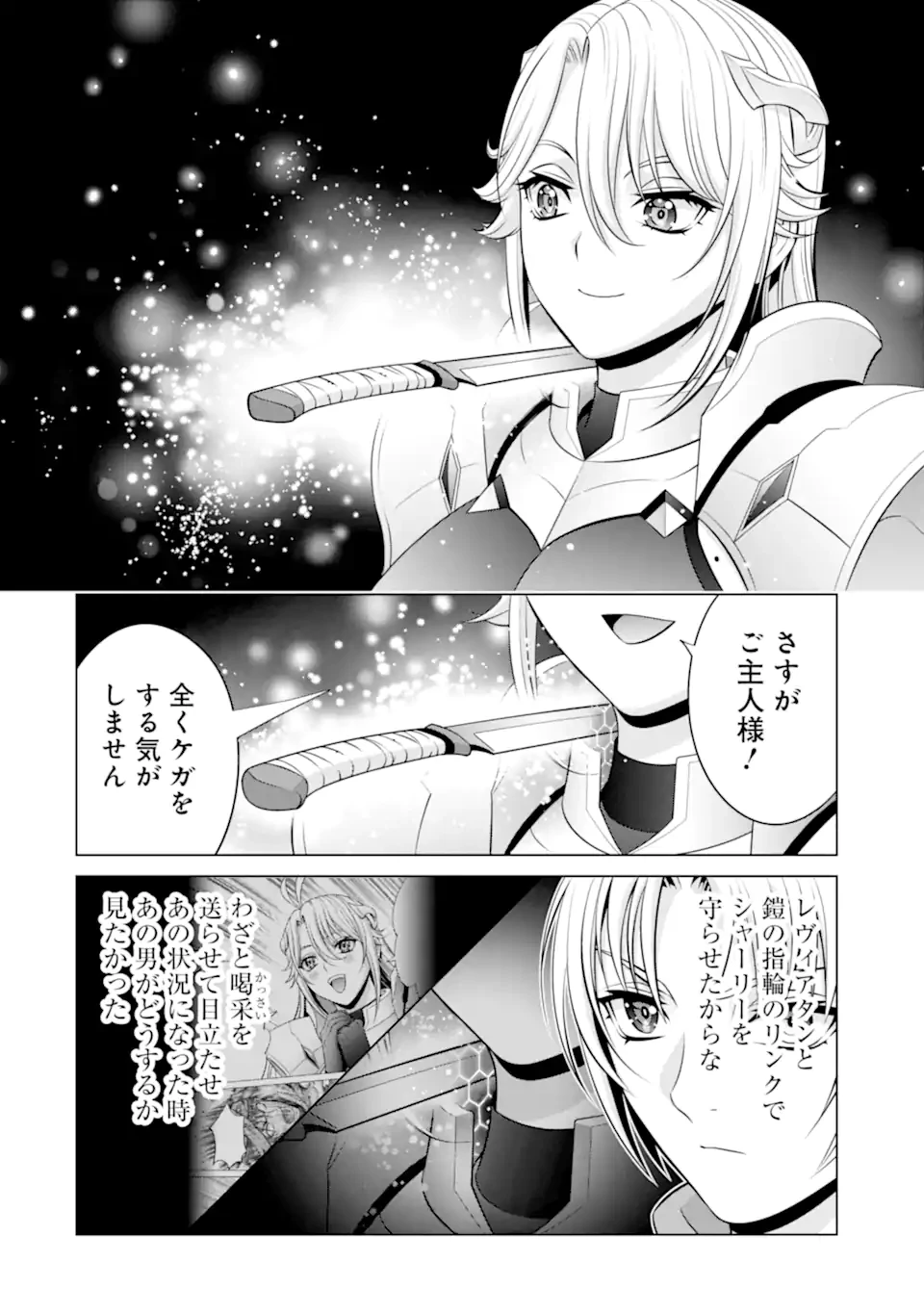 貴族転生 第34.4話 - 12