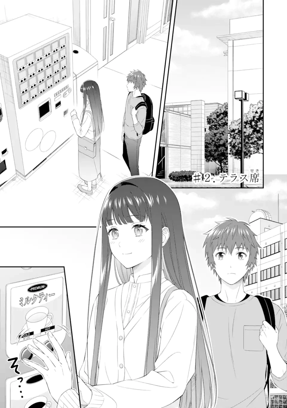 透明な夜に駆ける君と、目に見えない恋をした。 第2.1話 - 1