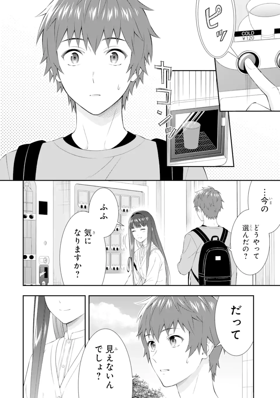 透明な夜に駆ける君と、目に見えない恋をした。 第2.1話 - 2