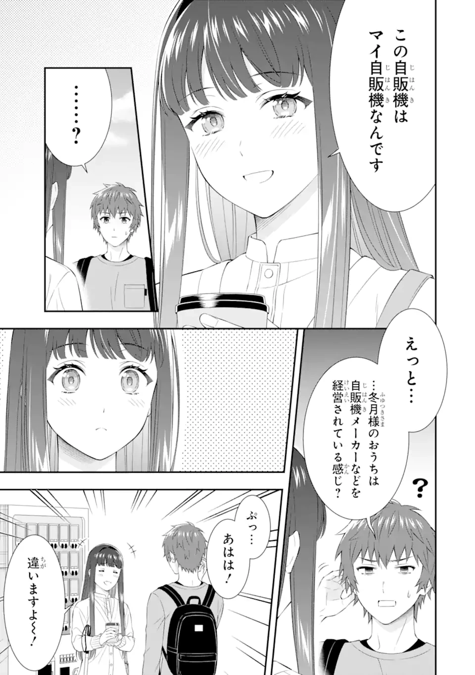 透明な夜に駆ける君と、目に見えない恋をした。 第2.1話 - 3