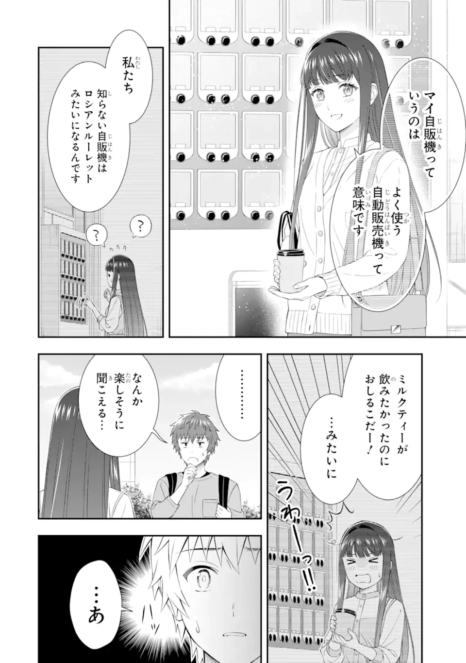 透明な夜に駆ける君と、目に見えない恋をした。 第2.1話 - 4