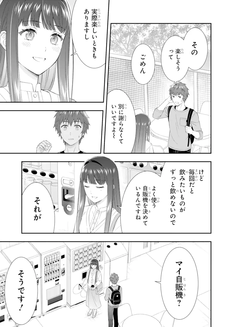 透明な夜に駆ける君と、目に見えない恋をした。 第2.1話 - 5