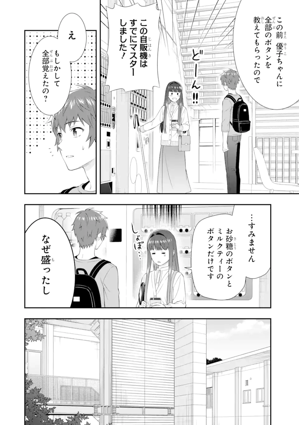 透明な夜に駆ける君と、目に見えない恋をした。 第2.1話 - 6