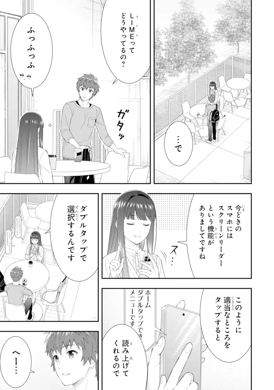 透明な夜に駆ける君と、目に見えない恋をした。 第2.1話 - 7