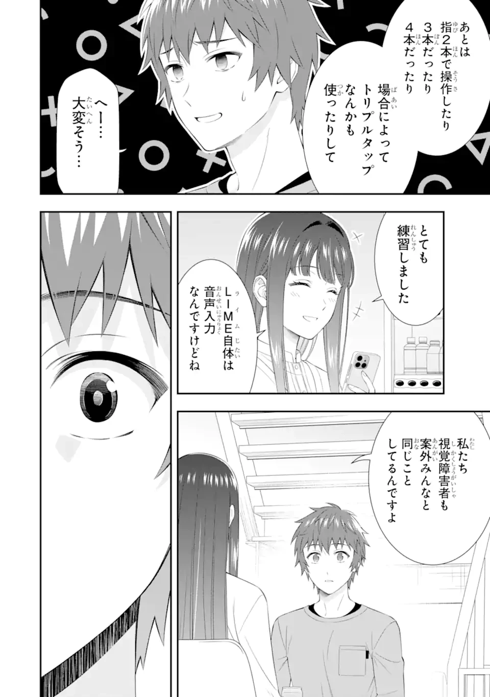 透明な夜に駆ける君と、目に見えない恋をした。 第2.1話 - 8