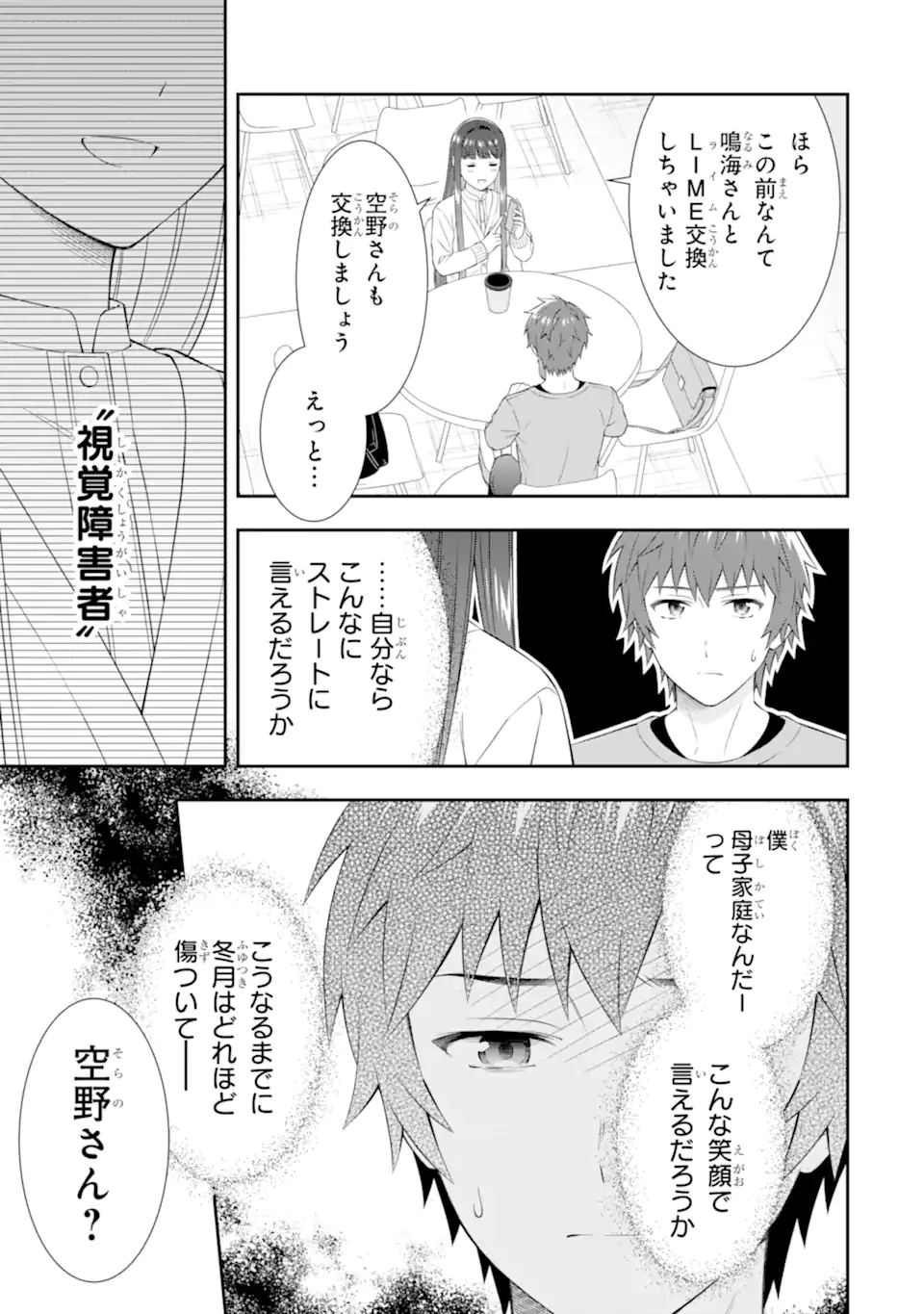 透明な夜に駆ける君と、目に見えない恋をした。 第2.1話 - 9