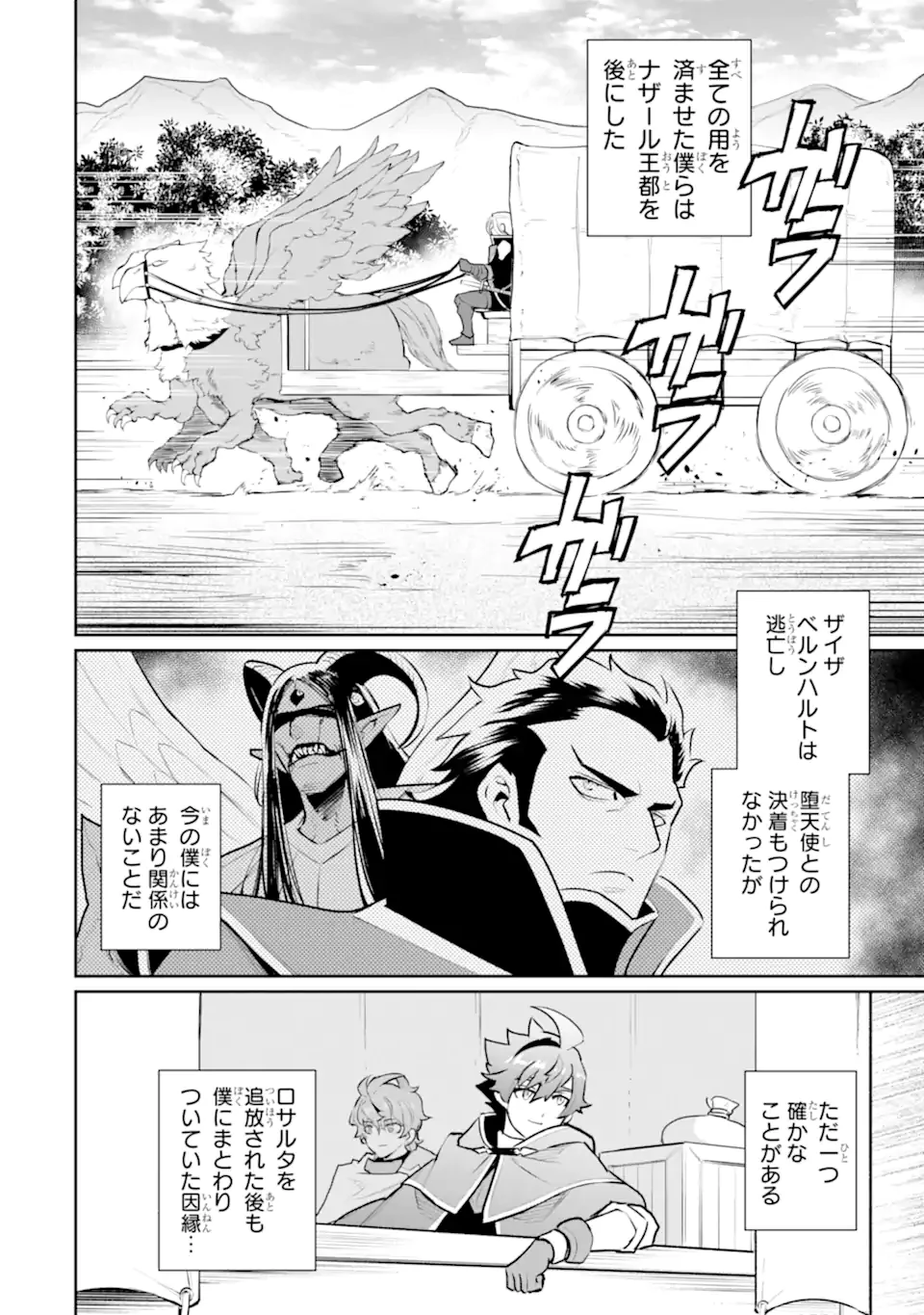 落ちこぼれ国を出る〜実は世界で4人目の付与術師だった件について〜 第59.2話 - 1