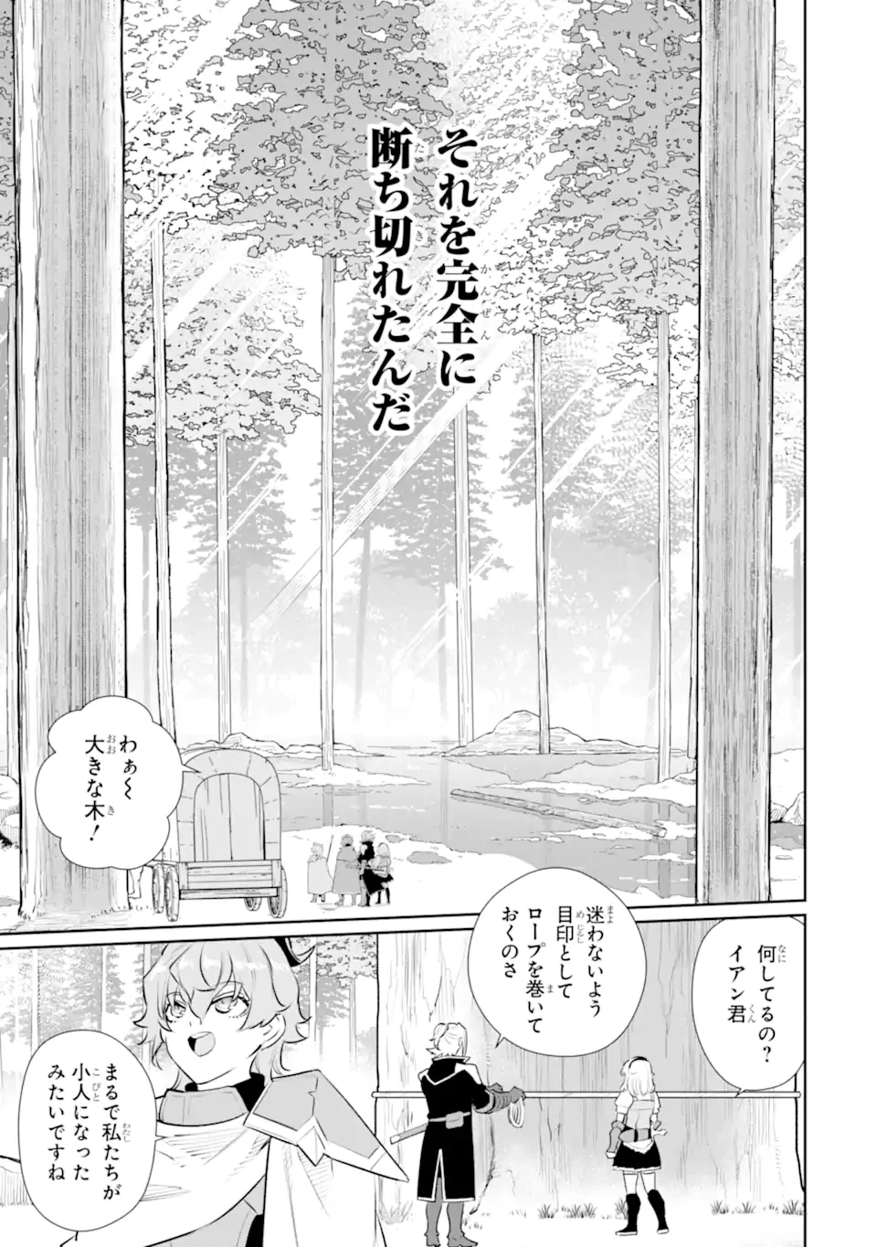 落ちこぼれ国を出る〜実は世界で4人目の付与術師だった件について〜 第59.2話 - 2