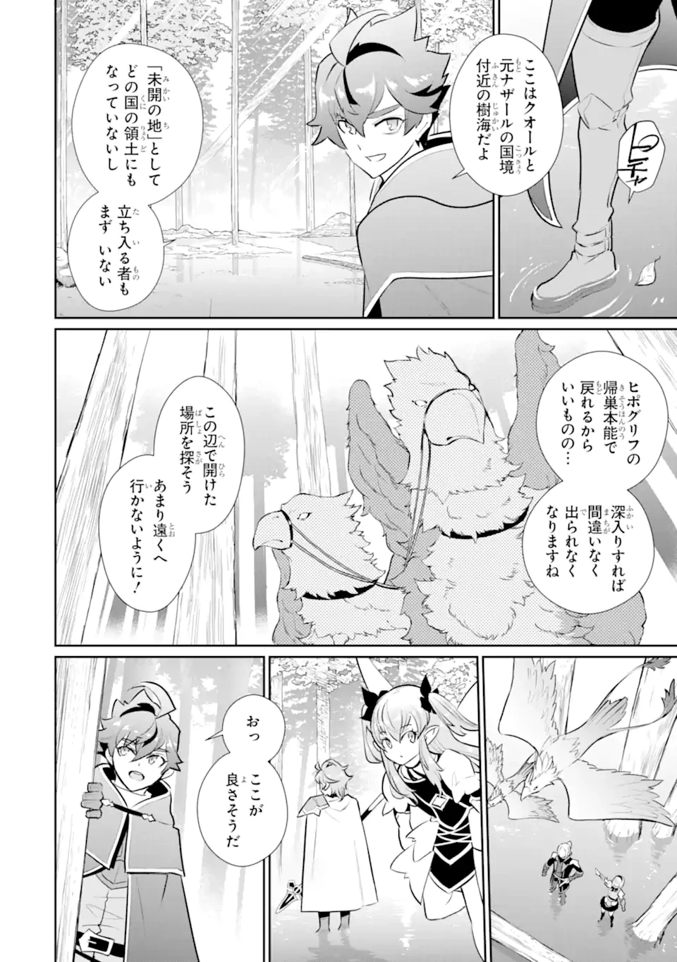 落ちこぼれ国を出る〜実は世界で4人目の付与術師だった件について〜 第59.2話 - 3
