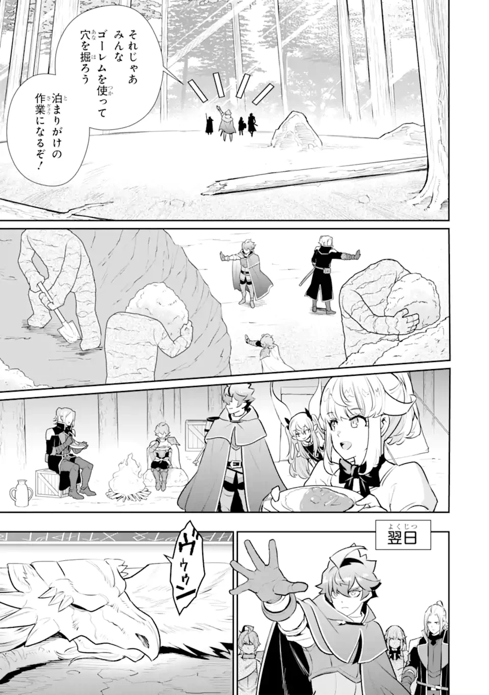 落ちこぼれ国を出る〜実は世界で4人目の付与術師だった件について〜 第59.2話 - 4